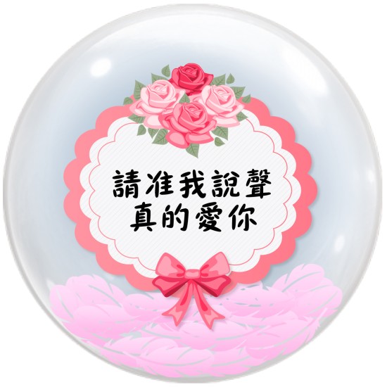 MB002C 中文歌詞版母親節彩印水晶氣球